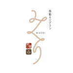 meets (tochi_maki)さんのキッチンカー　極細モンブラン『みくり』のロゴへの提案