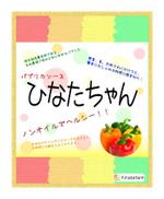 zabesu34 (zabesu34)さんの新商品パプリカソースデザイン株式会社ひなた農園への提案