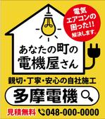 HMkobo (HMkobo)さんの町の電機店の看板デザインへの提案