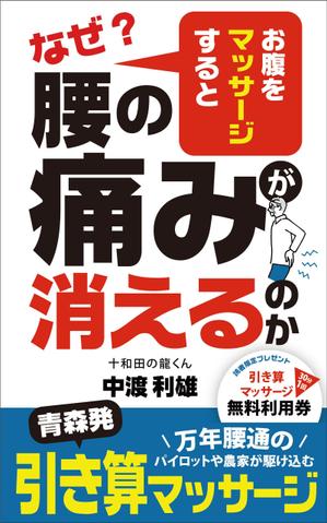 リンクデザイン (oimatjp)さんのなぜ？　お腹をマッサージすると　腰の痛みが消えるのか　　　　　　　　　　　　　　　　への提案