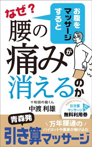 リンクデザイン (oimatjp)さんのなぜ？　お腹をマッサージすると　腰の痛みが消えるのか　　　　　　　　　　　　　　　　への提案