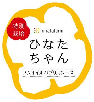 Alpacasさんの新商品パプリカソースデザイン株式会社ひなた農園への提案