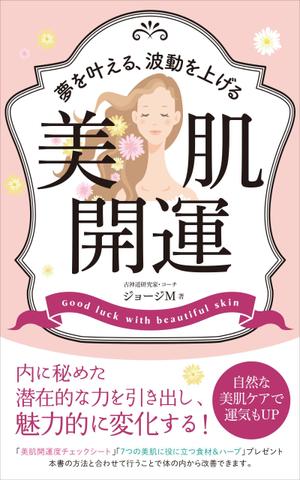 kto design (katoskywalk)さんの夢を叶える、波動を上げる、美肌開運への提案