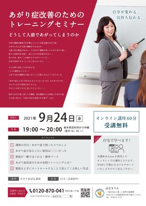 minami-k02 (minami-k02)さんのセミナー集客用チラシへの提案