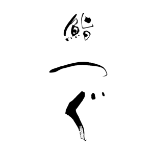 ひとふでや (hitofudeya)さんの高級寿司屋「鮨つぐ」の店舗ロゴ筆文字作成への提案