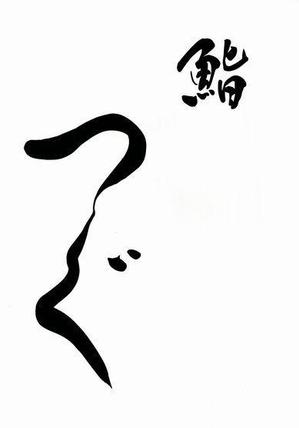 izumiey (izumiey)さんの高級寿司屋「鮨つぐ」の店舗ロゴ筆文字作成への提案