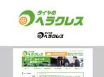 naonami (naotko)さんの商用車タイヤ＆ホイール専門のネットショップ 「タイヤのヘラクレス」のロゴへの提案
