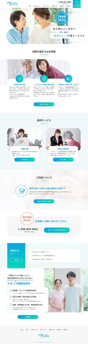 lnc1502さんの訪問介護あろはのサイトデザインカンプへの提案