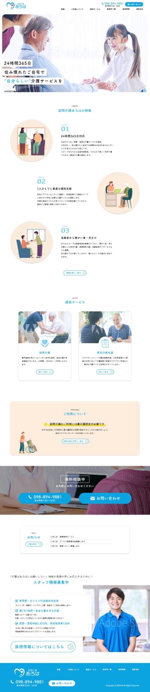 武村ゆり (yuri_amnd)さんの訪問介護あろはのサイトデザインカンプへの提案