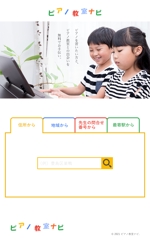 koshino (takabeee)さんのピアノ教室検索サイトのデザイン（スマホ用）への提案