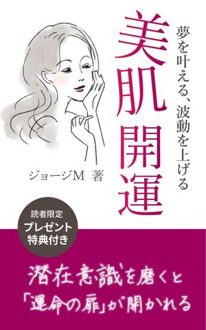 直島　ゆり (yuri152cm)さんの夢を叶える、波動を上げる、美肌開運への提案