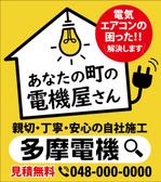 HMkobo (HMkobo)さんの町の電機店の看板デザインへの提案