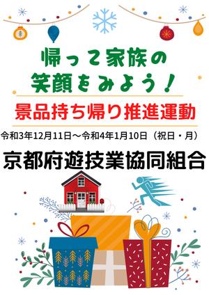 ライク (raiku1217)さんのパチンコ・パチスロホール「景品持ち帰り運動」用ポスターのデザインへの提案