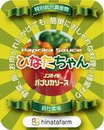 d:tOsh (Hapio)さんの新商品パプリカソースデザイン株式会社ひなた農園への提案