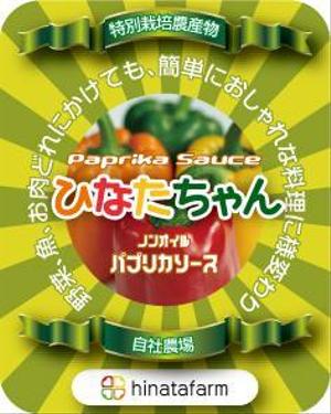 d:tOsh (Hapio)さんの新商品パプリカソースデザイン株式会社ひなた農園への提案