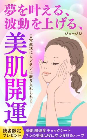kano (kano_design)さんの夢を叶える、波動を上げる、美肌開運への提案