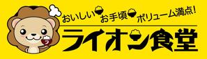 NAGOMI-Creation代表 尾上哲也 (onoue_tetsuya)さんの飲食店のロゴ制作　への提案