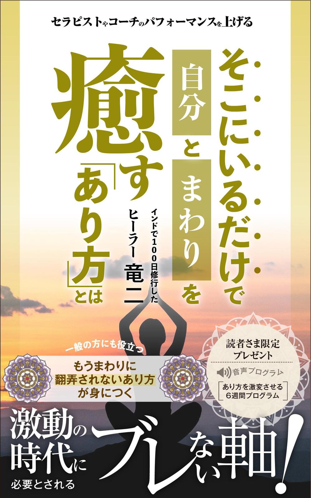 電子書籍の表紙デザイン