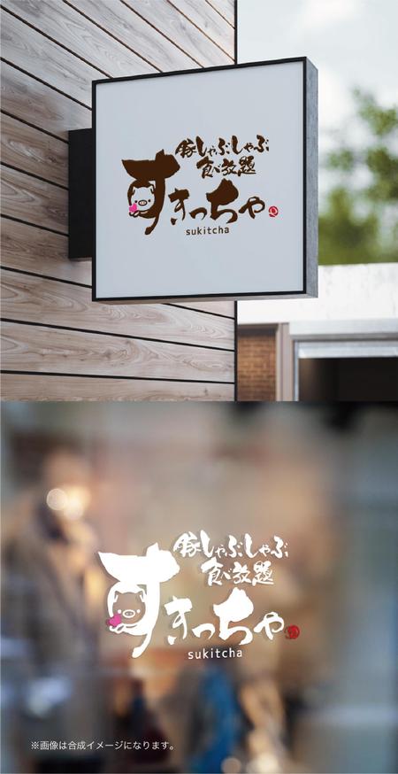 yoshidada (yoshidada)さんの豚しゃぶしゃぶ食べ放題「すきっちゃ」のロゴへの提案