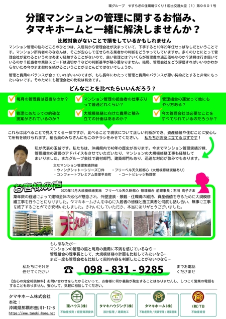 MIYAHARA (Miyahara-lp)さんのマンション管理会社のリプレイス営業チラシへの提案