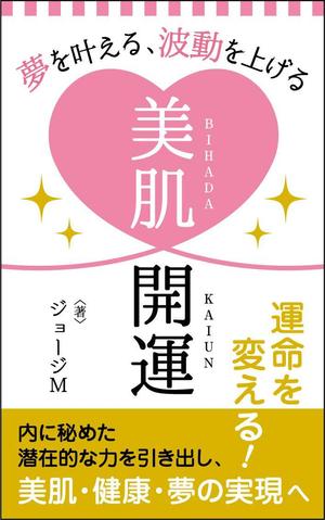 karingo (karingo)さんの夢を叶える、波動を上げる、美肌開運への提案