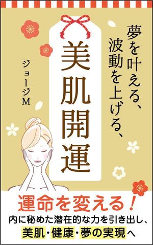 karingo (karingo)さんの夢を叶える、波動を上げる、美肌開運への提案