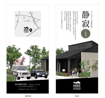 J-DESIGN Collabo. (JD15)さんのコンセプト企画住宅「静寂」（平屋）のリーフレット（A3二つ折り）への提案