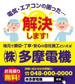 株式会社 メディアハウス (media_house)さんの町の電機店の看板デザインへの提案