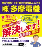 株式会社 メディアハウス (media_house)さんの町の電機店の看板デザインへの提案