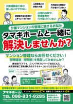 maiko (maiko818)さんのマンション管理会社のリプレイス営業チラシへの提案