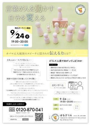 hongoo (hongoo)さんのセミナー集客用チラシへの提案