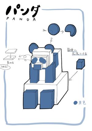 したん (Taix10a)さんの【デザイン案】ダンボールで作った動物のイラストへの提案