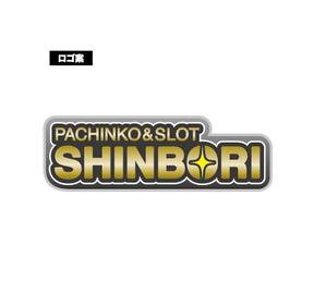 vv_design ()さんのＰＡＣＨＩＮＫＯ＆ＳＬＯＴ　ＳＨＩＮＢＯＲＩ（もしくはしんぼり）のロゴ作成への提案