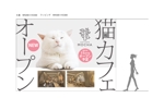 HMkobo (HMkobo)さんの猫カフェ新店舗の仮囲いラッピングデザインへの提案