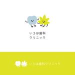e design (erikko)さんの新規開院する歯科医院のロゴ制作をお願いします。への提案