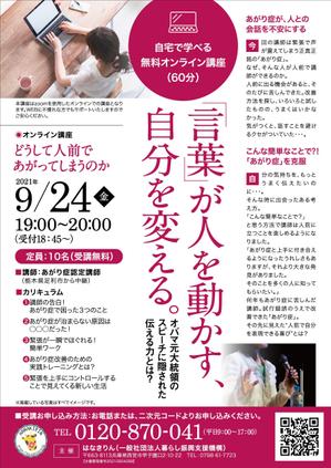 S.Works (S-Works)さんのセミナー集客用チラシへの提案