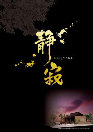 f_okamoto (CYF01735)さんのコンセプト企画住宅「静寂」（平屋）のリーフレット（A3二つ折り）への提案