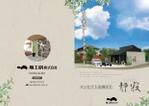 Red Clip Design (Red_Clip_Design)さんのコンセプト企画住宅「静寂」（平屋）のリーフレット（A3二つ折り）への提案