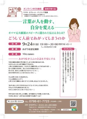 ニマル (Nimaru)さんのセミナー集客用チラシへの提案