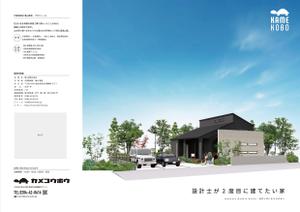 AMALGAM design (AMALGAM)さんのコンセプト企画住宅「静寂」（平屋）のリーフレット（A3二つ折り）への提案