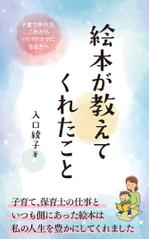 akima05 (akima05)さんの電子書籍『絵本が教えてくれたこと』の表紙デザインへの提案