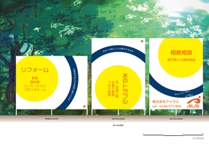 ゆきを (doitami)さんの統一感のある3枚の野立て看板デザインを募集します！への提案