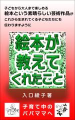 Rei_design (piacere)さんの電子書籍『絵本が教えてくれたこと』の表紙デザインへの提案