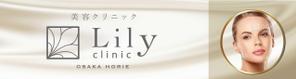 sj-design (mtds)さんの美容クリニック「Lily  clinic」の外看板への提案
