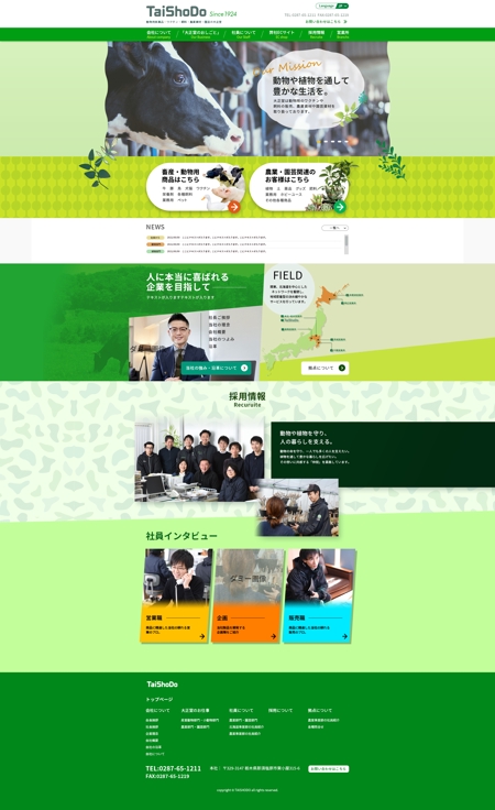 ready design (taka_taka_takane)さんの畜産・農業・園芸　卸小売の企業HPのトップページデザインコンペへの提案