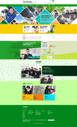 ready design (taka_taka_takane)さんの畜産・農業・園芸　卸小売の企業HPのトップページデザインコンペへの提案