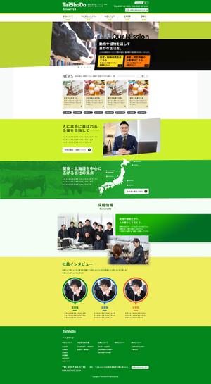 ready design (taka_taka_takane)さんの畜産・農業・園芸　卸小売の企業HPのトップページデザインコンペへの提案