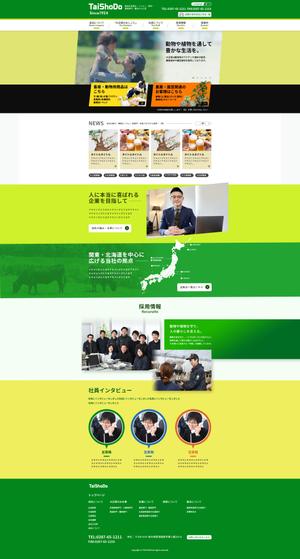 ready design (taka_taka_takane)さんの畜産・農業・園芸　卸小売の企業HPのトップページデザインコンペへの提案