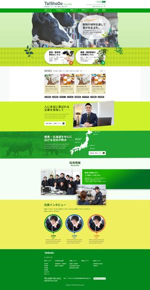 ready design (taka_taka_takane)さんの畜産・農業・園芸　卸小売の企業HPのトップページデザインコンペへの提案