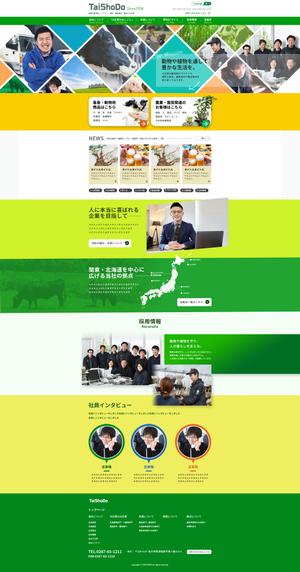 ready design (taka_taka_takane)さんの畜産・農業・園芸　卸小売の企業HPのトップページデザインコンペへの提案